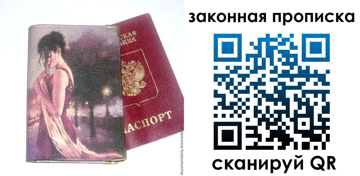 прописка ребенка в Бердске