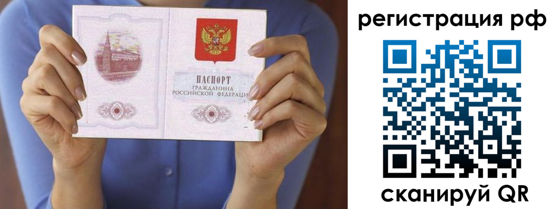 временная прописка в Бердске