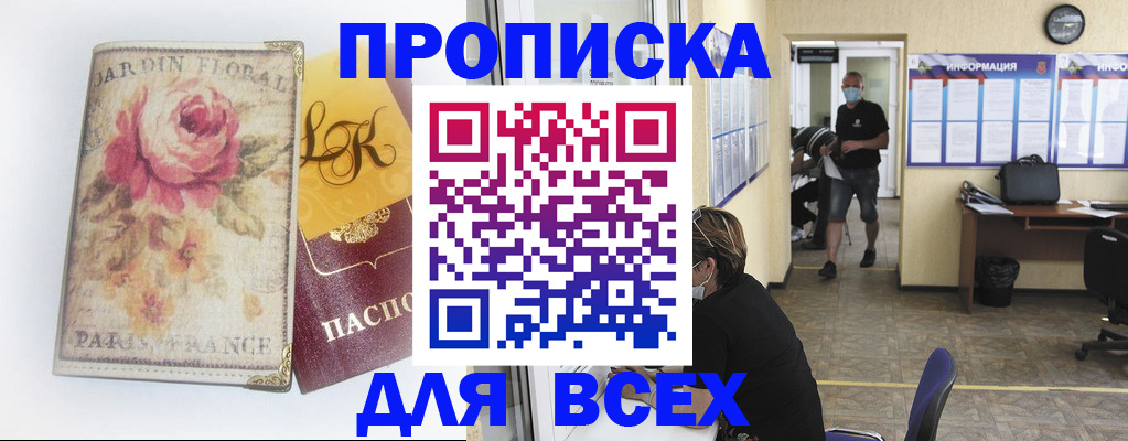 прописка для школы в Бердске