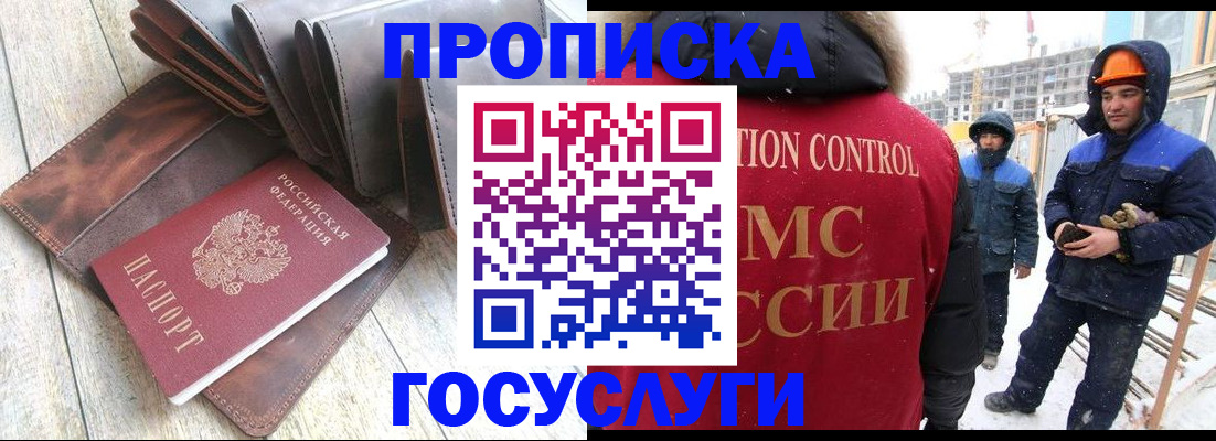 прописка для школы в Бердске