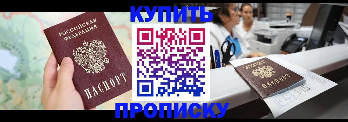 временная регистрация в Бердске