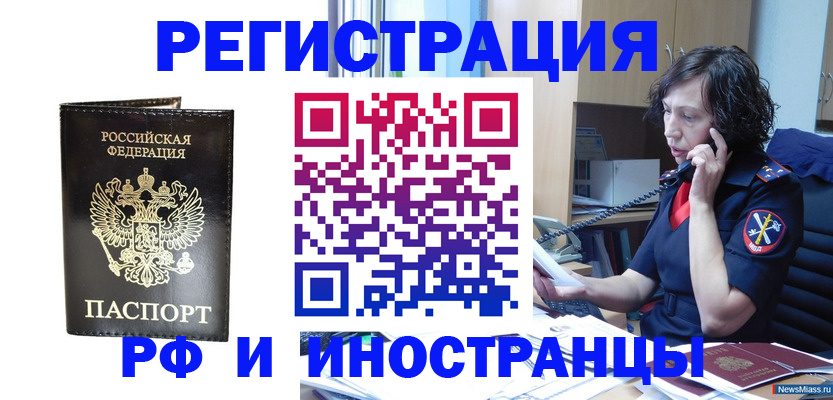 временная регистрация собственник в Бердске