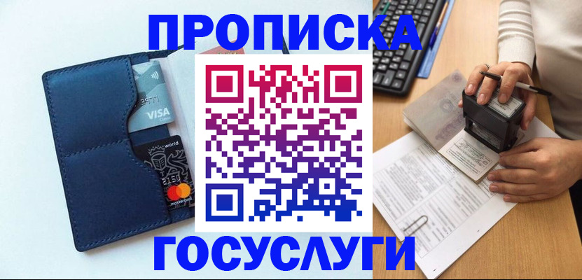 временная регистрация для всех в Бердске