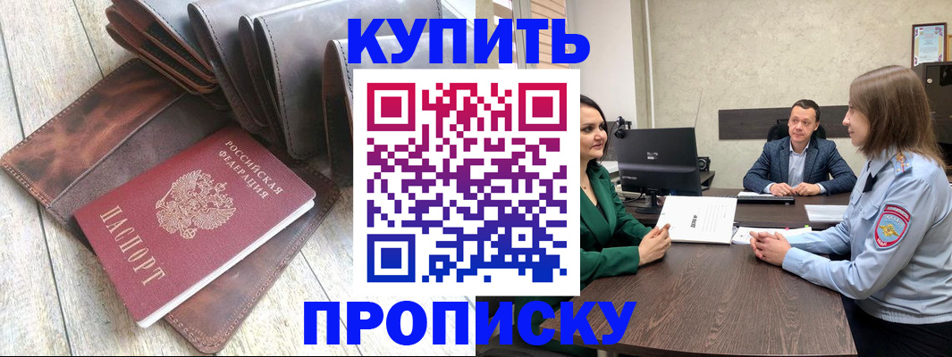 прописка паспорт в Бердске