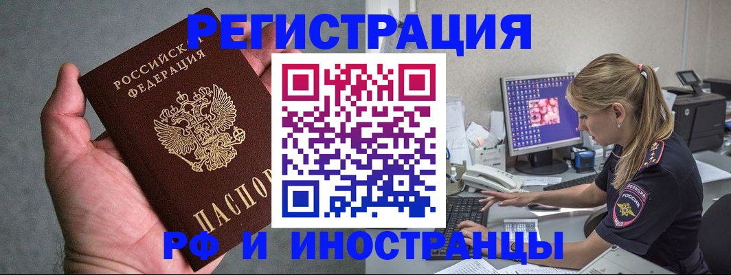 временная регистрация адрес в Бердске